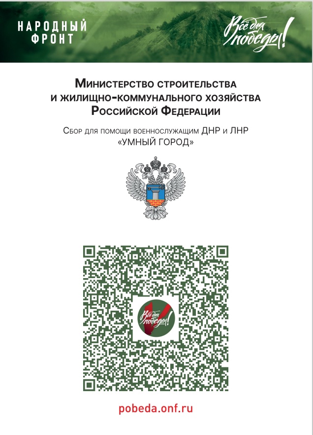 акция Сбор «Умный город».