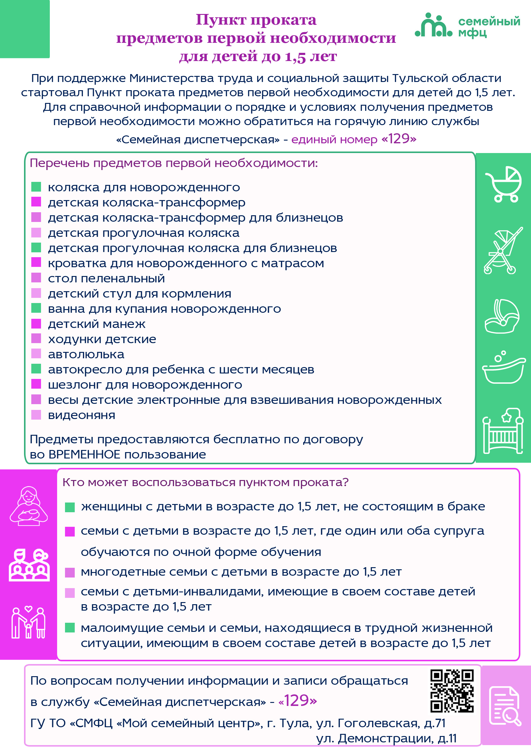 в Туле открылся первый пункт проката предметов первой необходимости для детей до 1,5 лет.