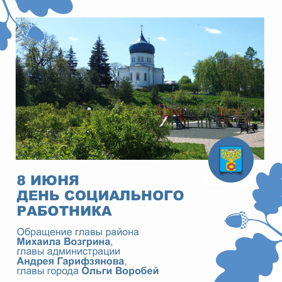 С Днём социального работника!.