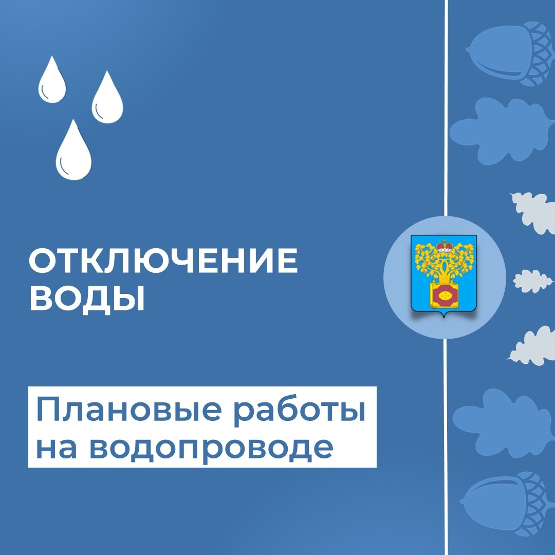 31 января отремонтируют участок магистрального водопровода на станции Горбачёво.