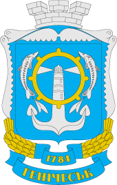 Герб Геническ.