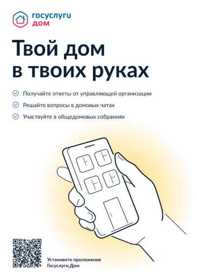 Более 4 миллионов россиян стали пользователями приложения Госуслуги.Дом. Более 4 миллионов россиян стали пользователями приложения Госуслуги.Дом.