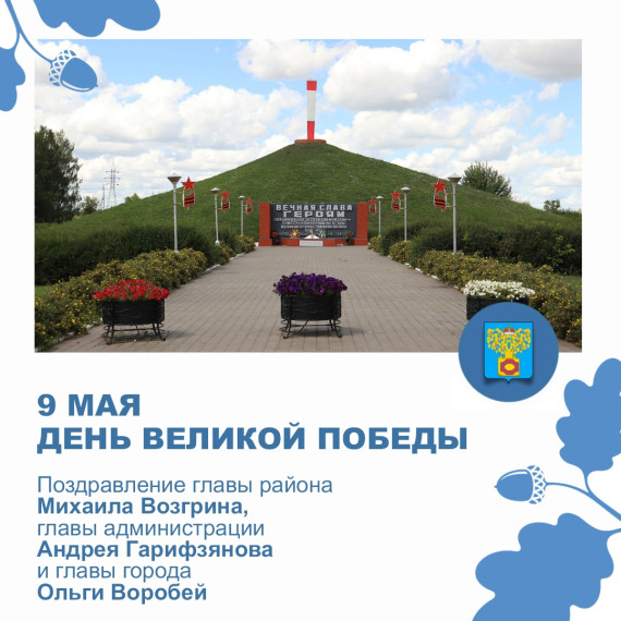 С Днём Победы!. С Днём Победы!.