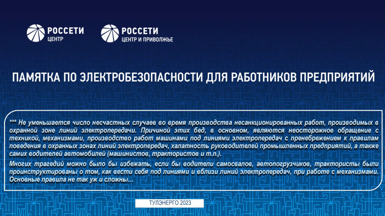 Работы в охранных зонах линий электропередачи требуют соблюдения особых мер предосторожности.. Работы в охранных зонах линий электропередачи требуют соблюдения особых мер предосторожности..