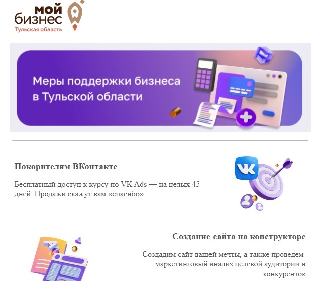 О реализации мероприятия по предоставлению государственной поддержки субъектам малого и среднего предпринимательства Тульской области. О реализации мероприятия по предоставлению государственной поддержки субъектам малого и среднего предпринимательства Тульской области.