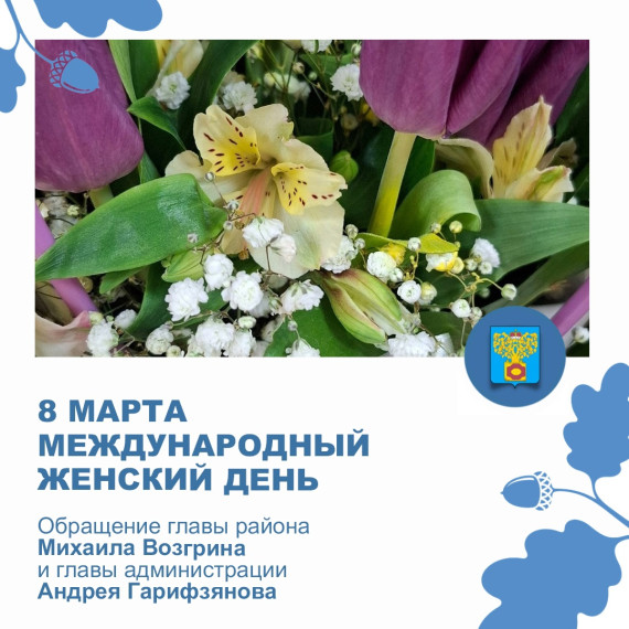 С Международным женским днём!. С Международным женским днём!.